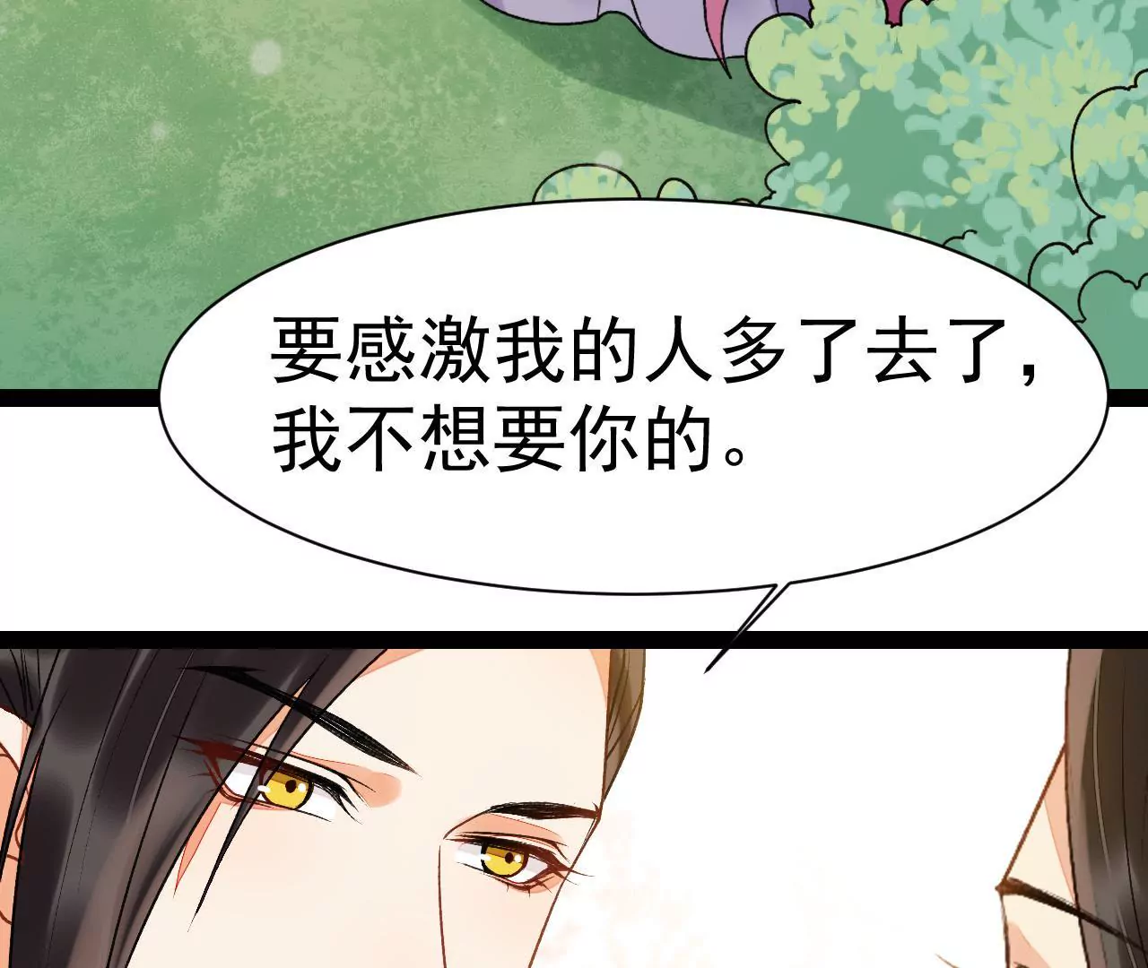 第33话 我心悦你(1/2)-第34话