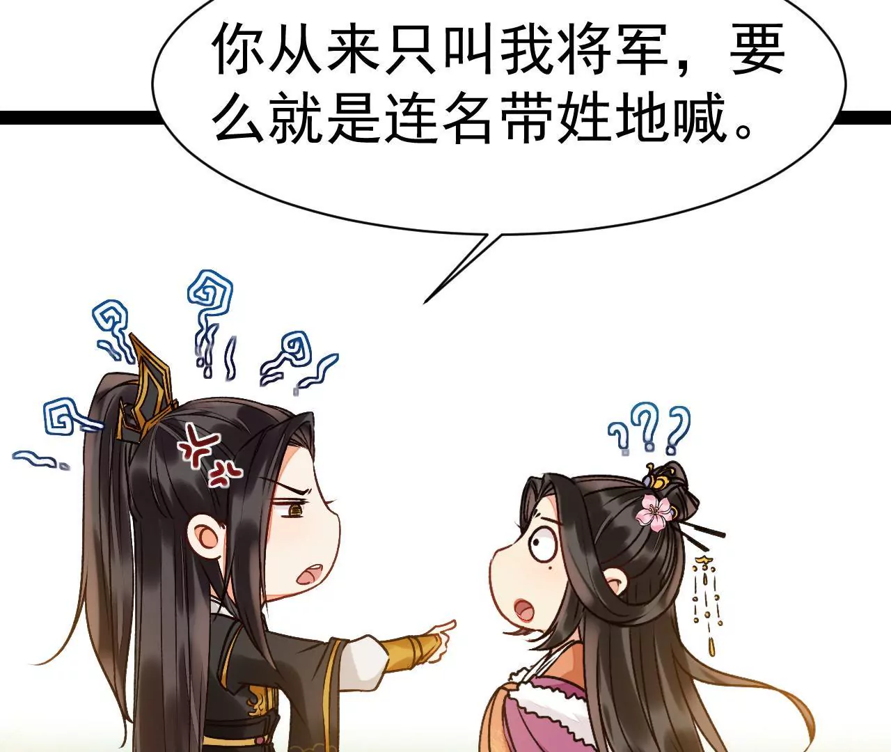 第33话 我心悦你(1/2)-第34话