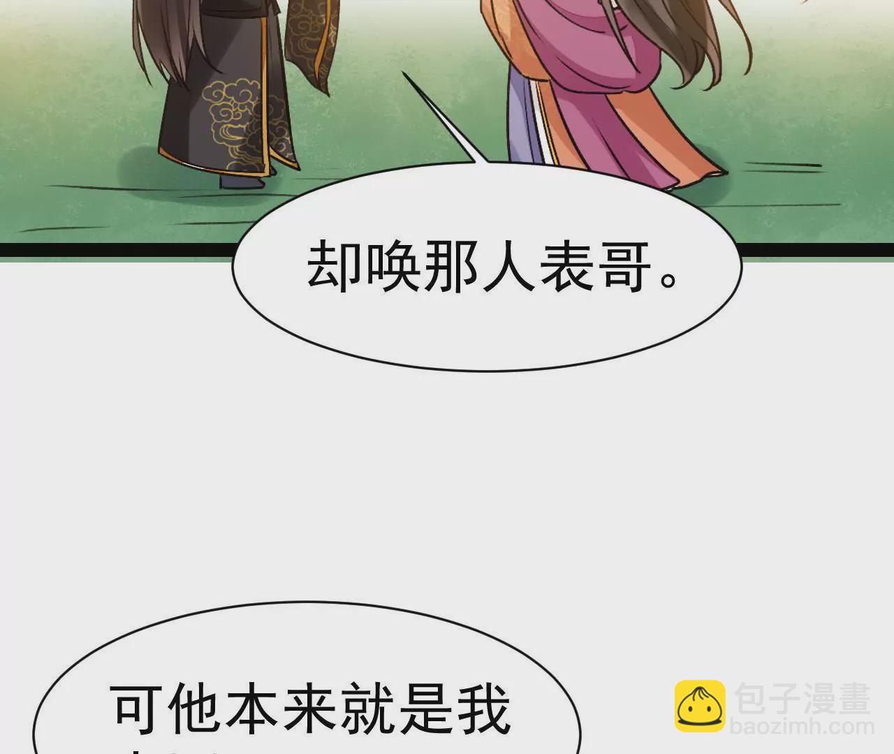 第33话 我心悦你(1/2)-第34话