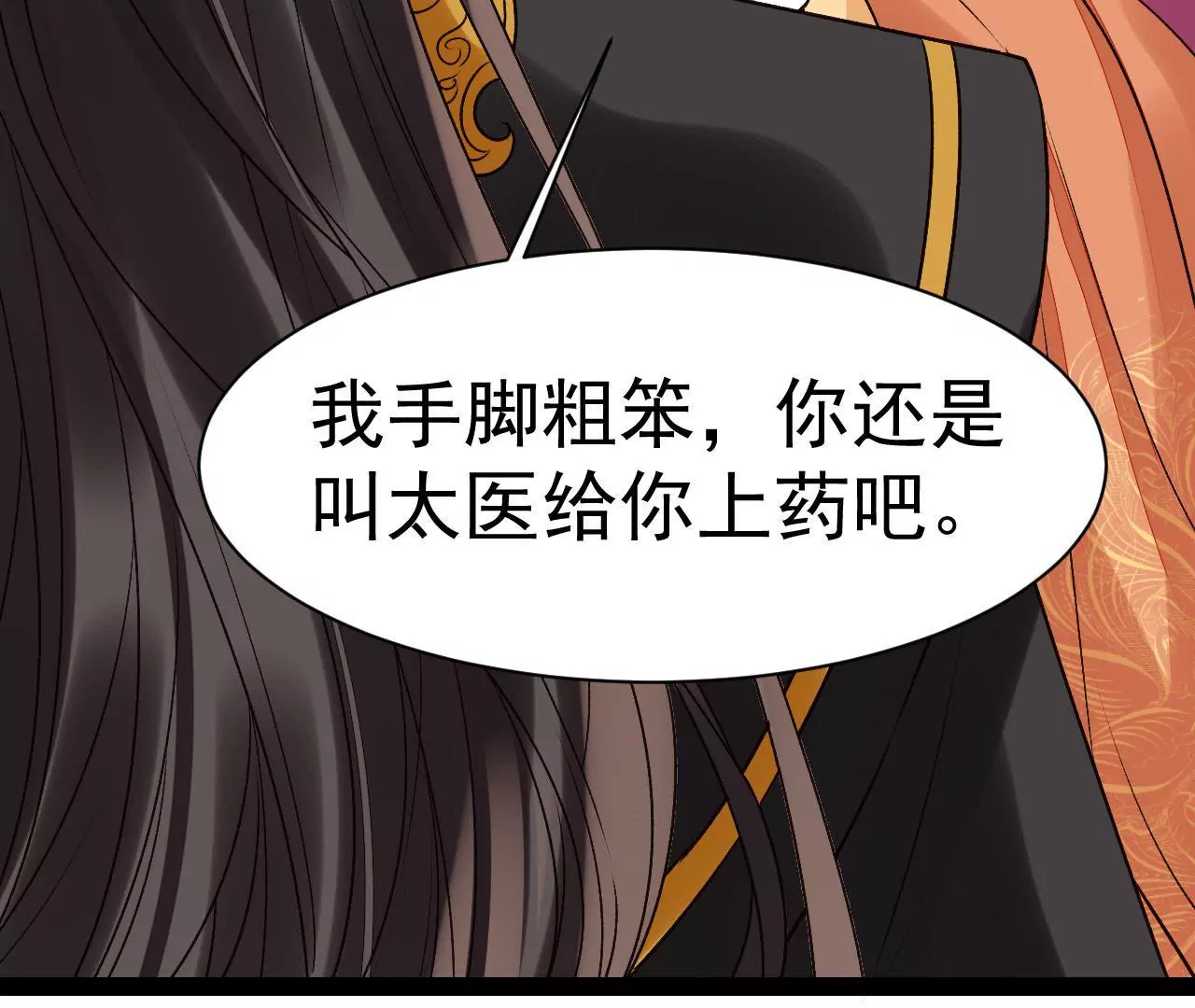 第33话 我心悦你(1/2)-第34话