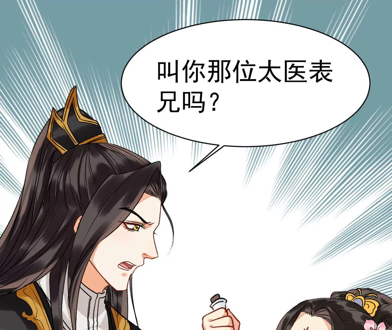 第33话 我心悦你(1/2)-第34话