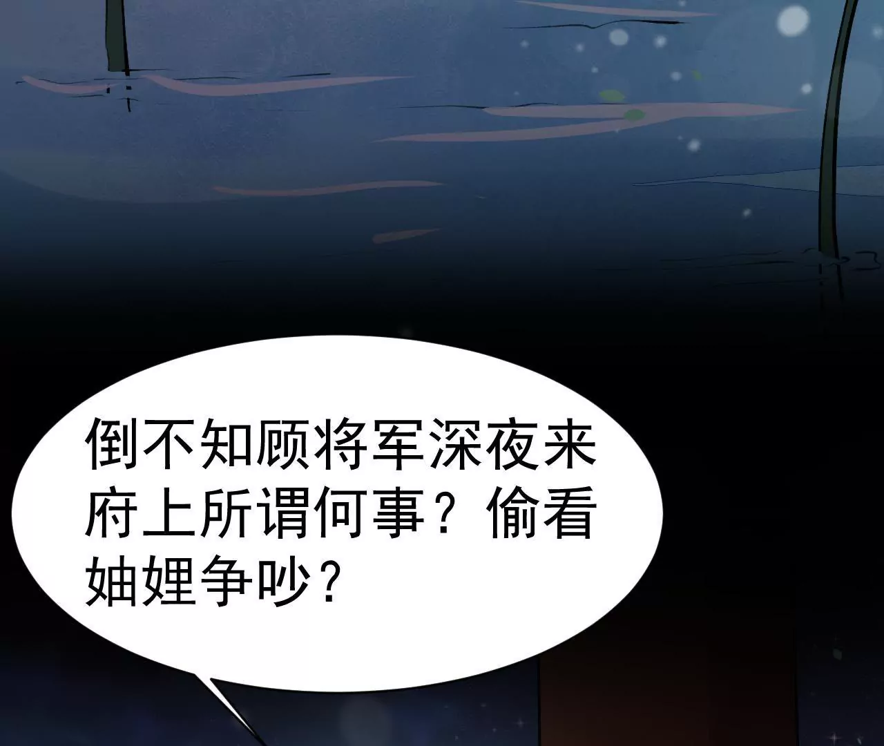 第37话 好心肠的顾将军(1/2)-第38话