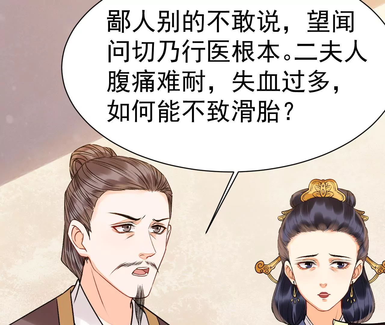 第41话 反间计(1/2)-第42话