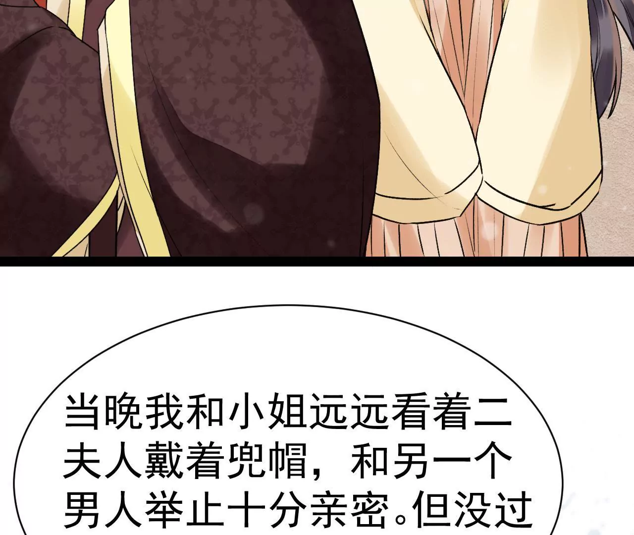 第43话 这个姘头我好像见过的(1/2)-第44话