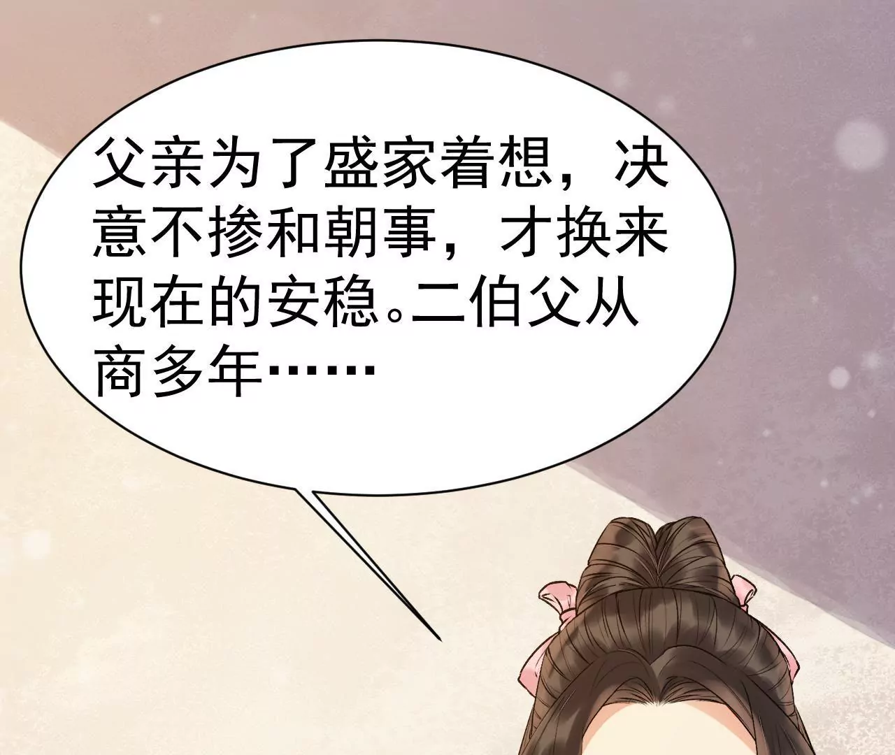 第45话 当年的事有蹊跷(1/2)-第46话