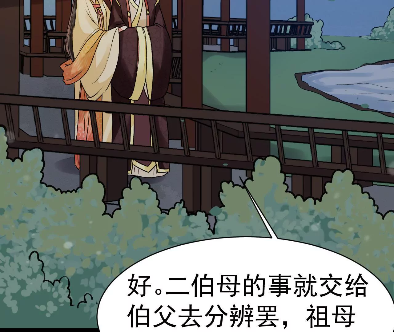 第45话 当年的事有蹊跷(1/2)-第46话