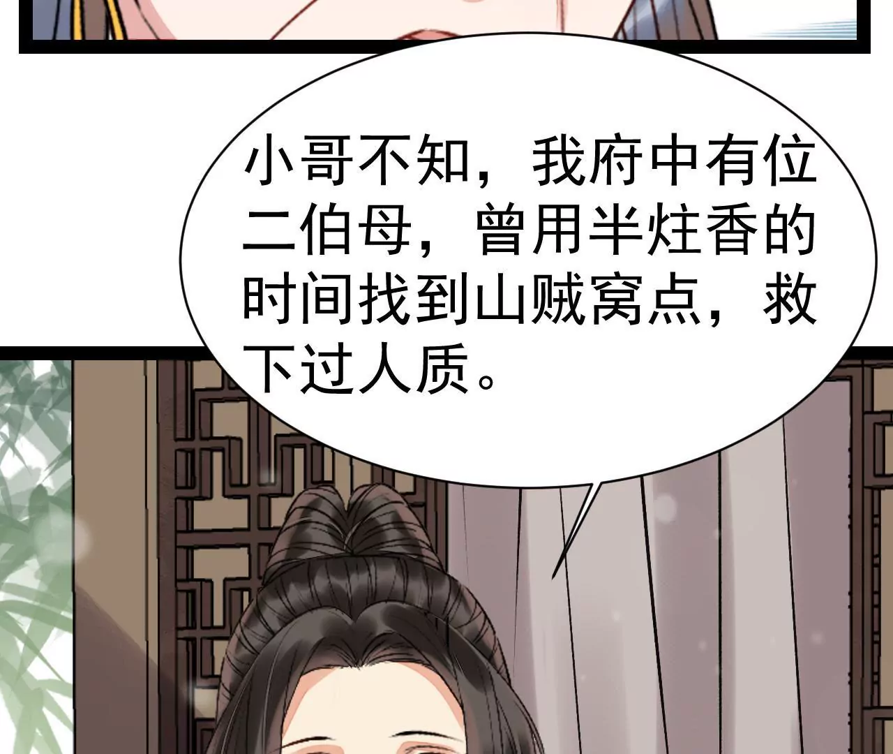 第47话 山贼出现(1/2)-第48话