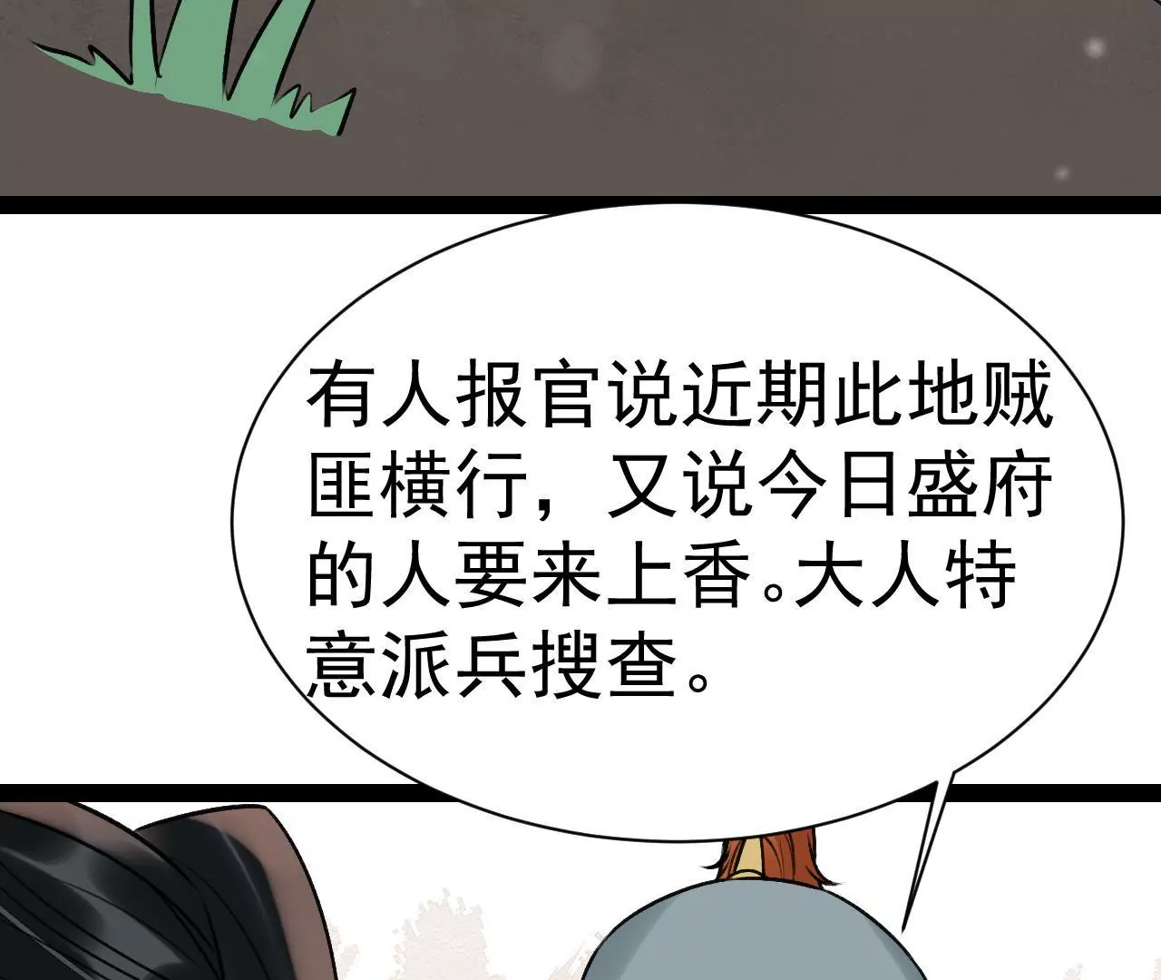 第47话 山贼出现(1/2)-第48话