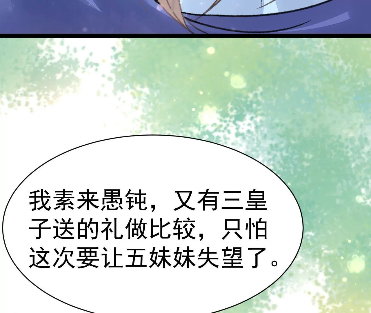 第9话 贺礼(1/2)-第10话