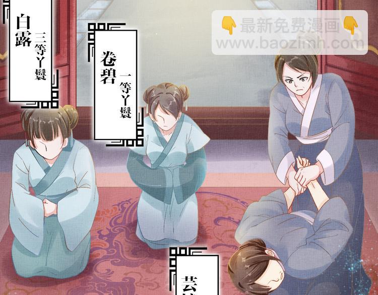 第3话 恶惩白莲(1/2)-第4话