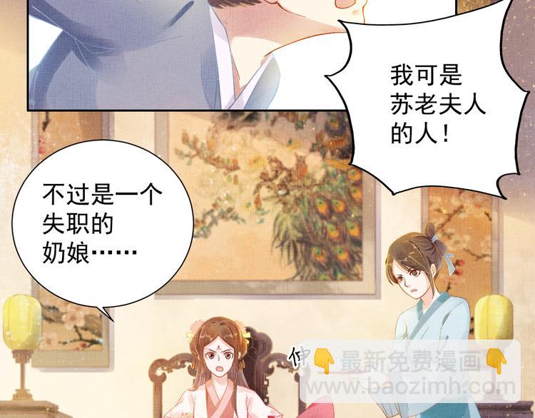 第3话 恶惩白莲(1/2)-第4话