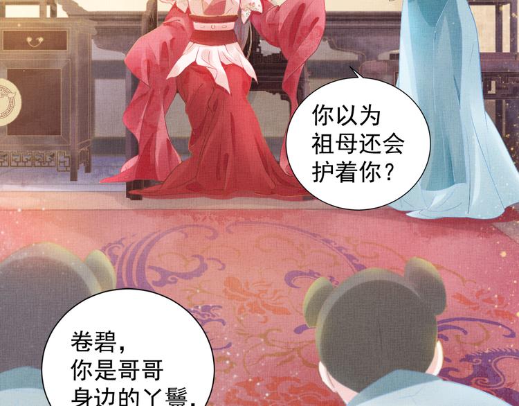 第3话 恶惩白莲(1/2)-第4话