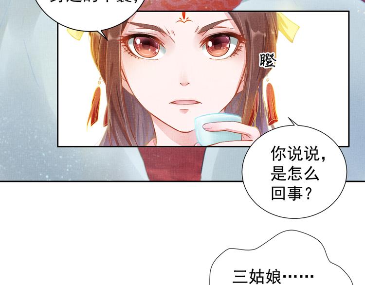 第3话 恶惩白莲(1/2)-第4话