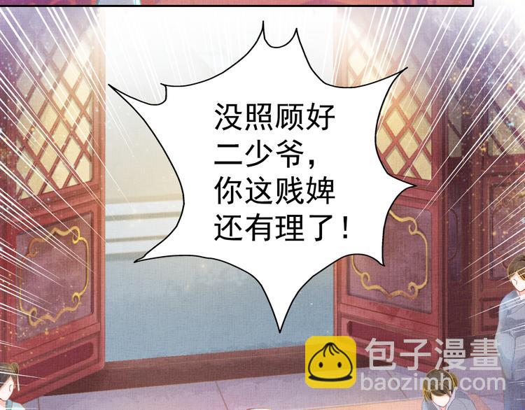 第3话 恶惩白莲(1/2)-第4话