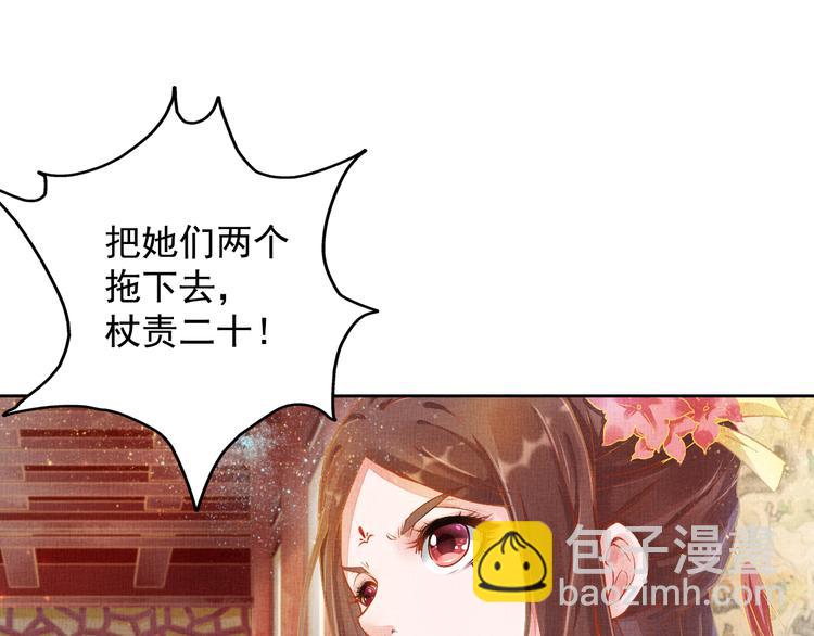 第3话 恶惩白莲(1/2)-第4话