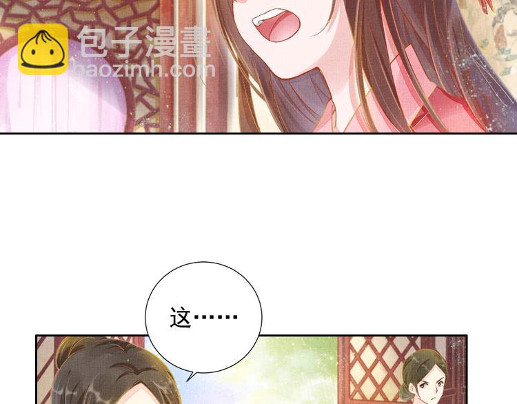 第3话 恶惩白莲(1/2)-第4话