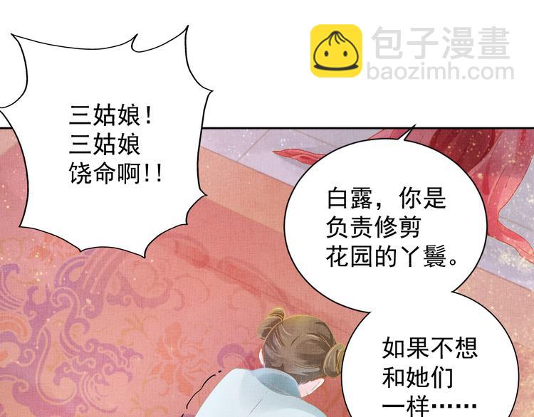 第3话 恶惩白莲(1/2)-第4话