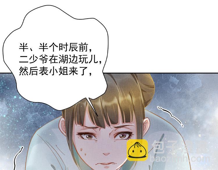 第3话 恶惩白莲(1/2)-第4话