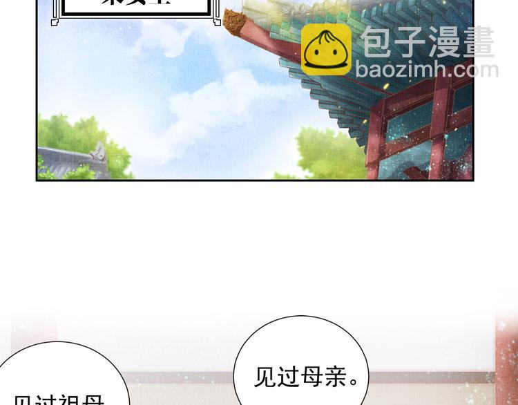 第3话 恶惩白莲(1/2)-第4话