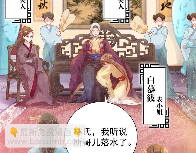 第3话 恶惩白莲(1/2)-第4话