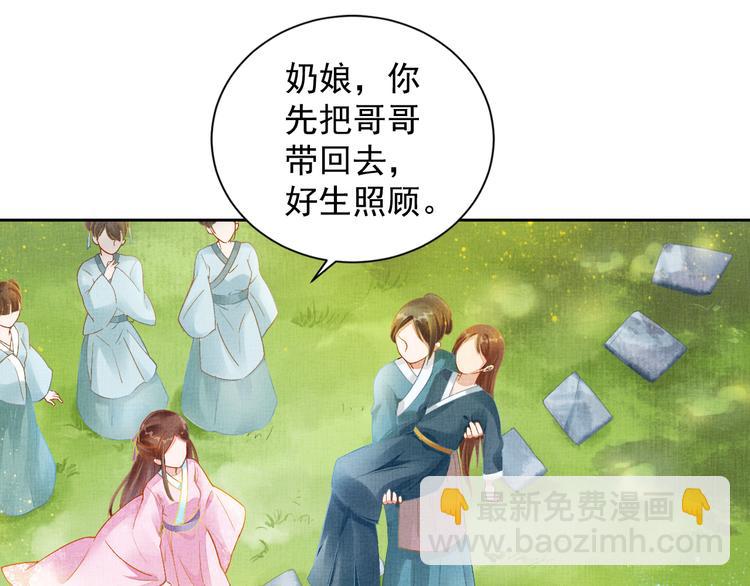 第3话 恶惩白莲(1/2)-第4话