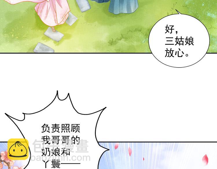 第3话 恶惩白莲(1/2)-第4话