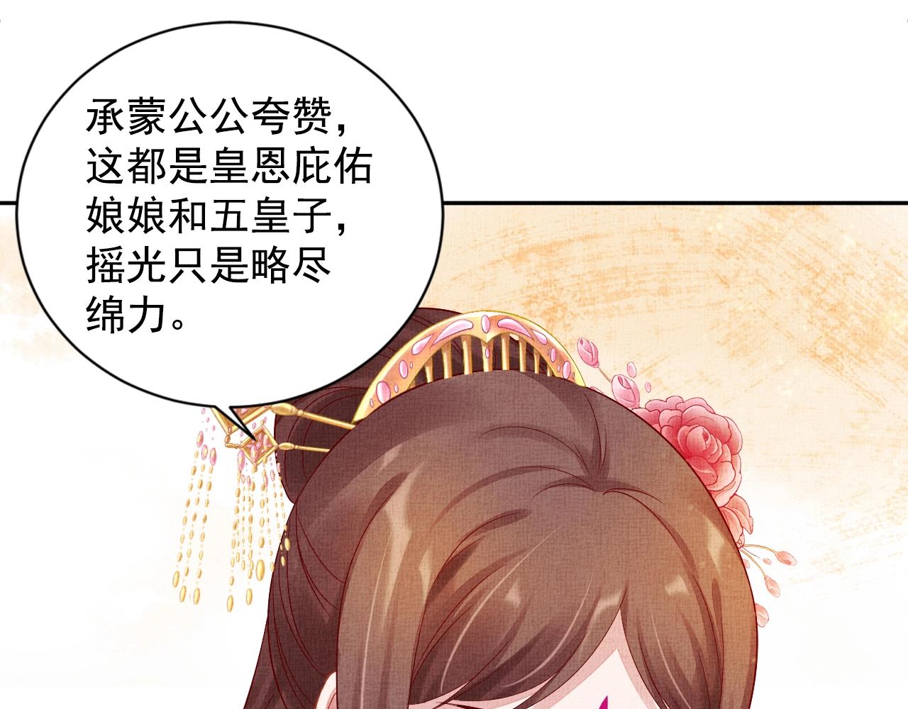 盛寵醫妃之搖光傳 - 第39話 封號：搖光縣主！(1/3) - 1