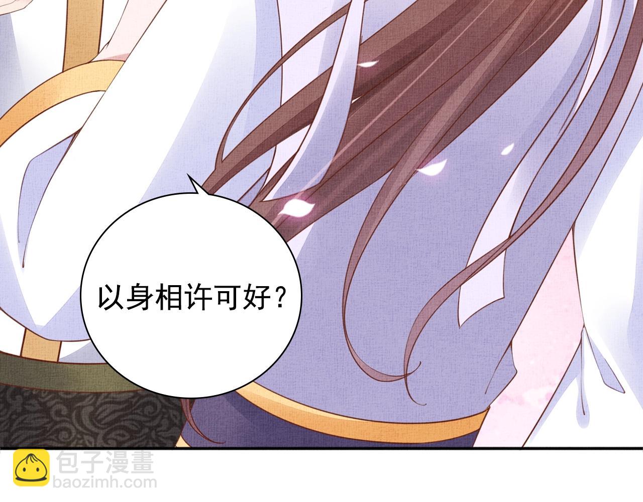 第63话 以身相许可好？(1/3)-第64话