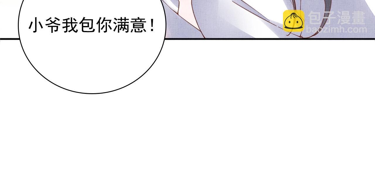 第63话 以身相许可好？(1/3)-第64话