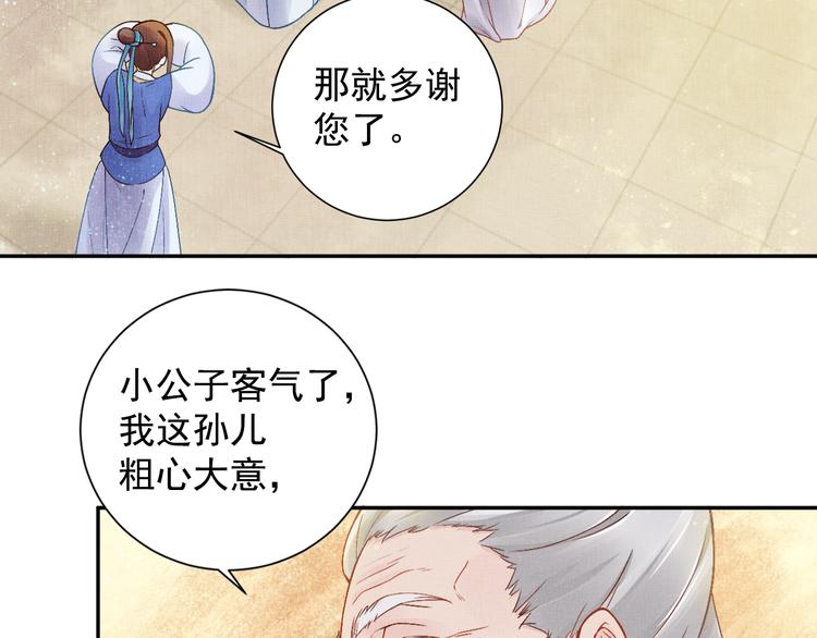 第7话 神医初现(1/2)-第8话