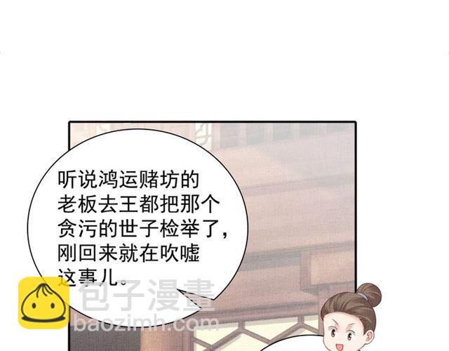 第78话 乔装探访(1/3)-第80话