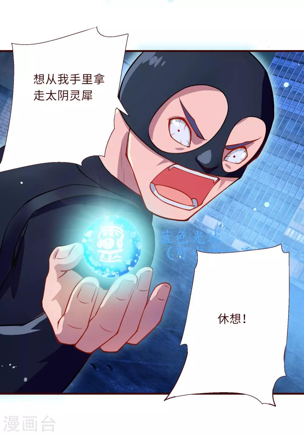 第1话 悲催阴阳师-第2话