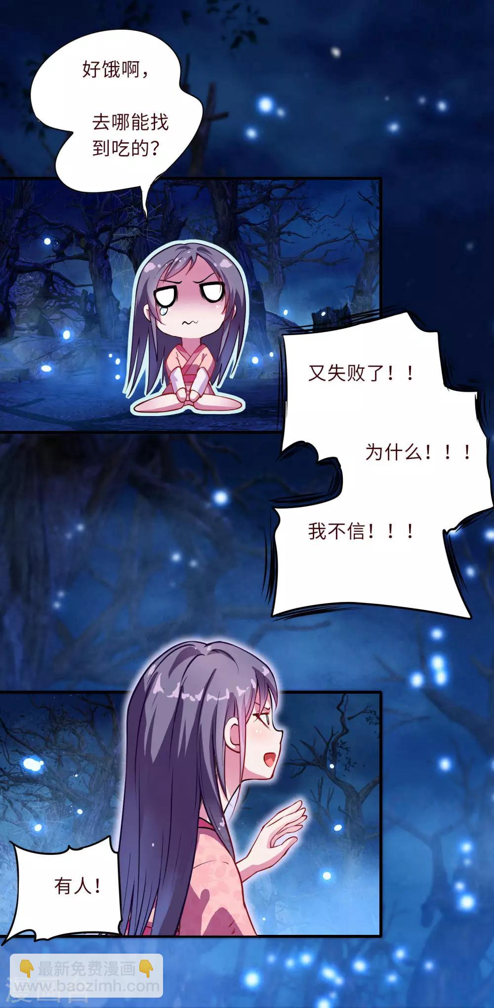 第1话 悲催阴阳师-第2话