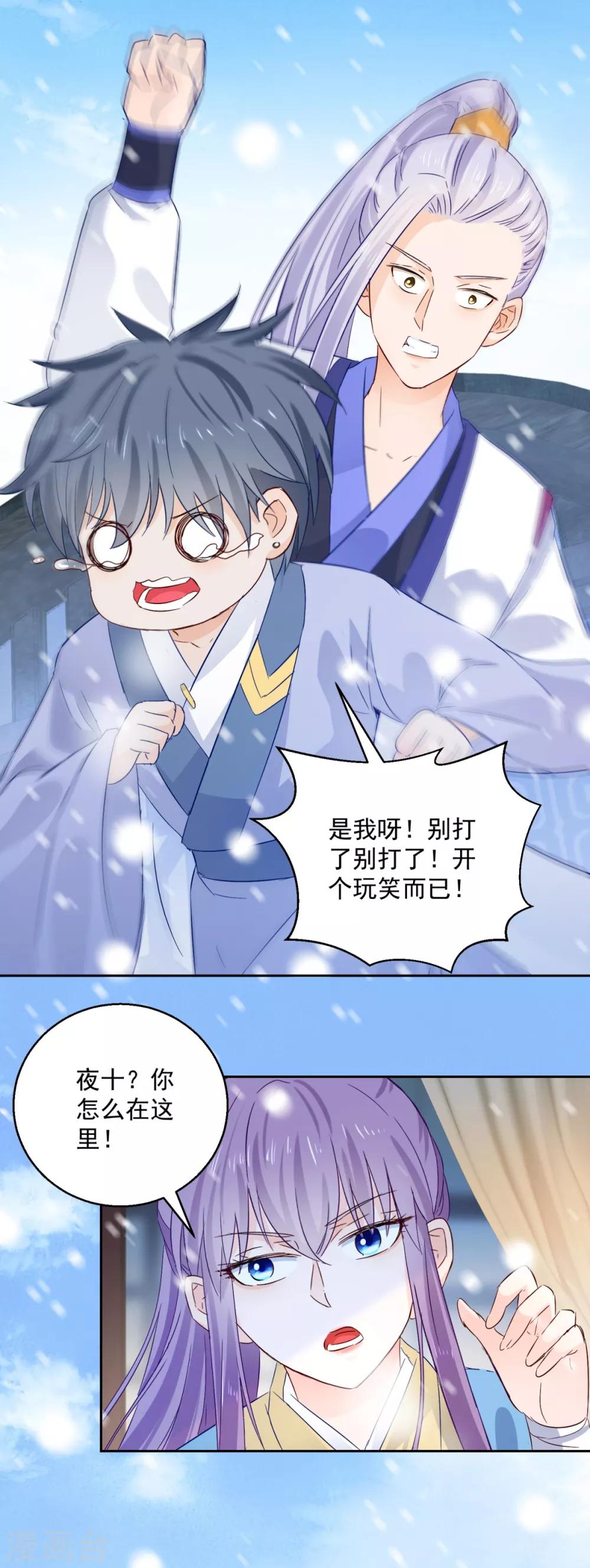 第99话 继续逃婚-第104话