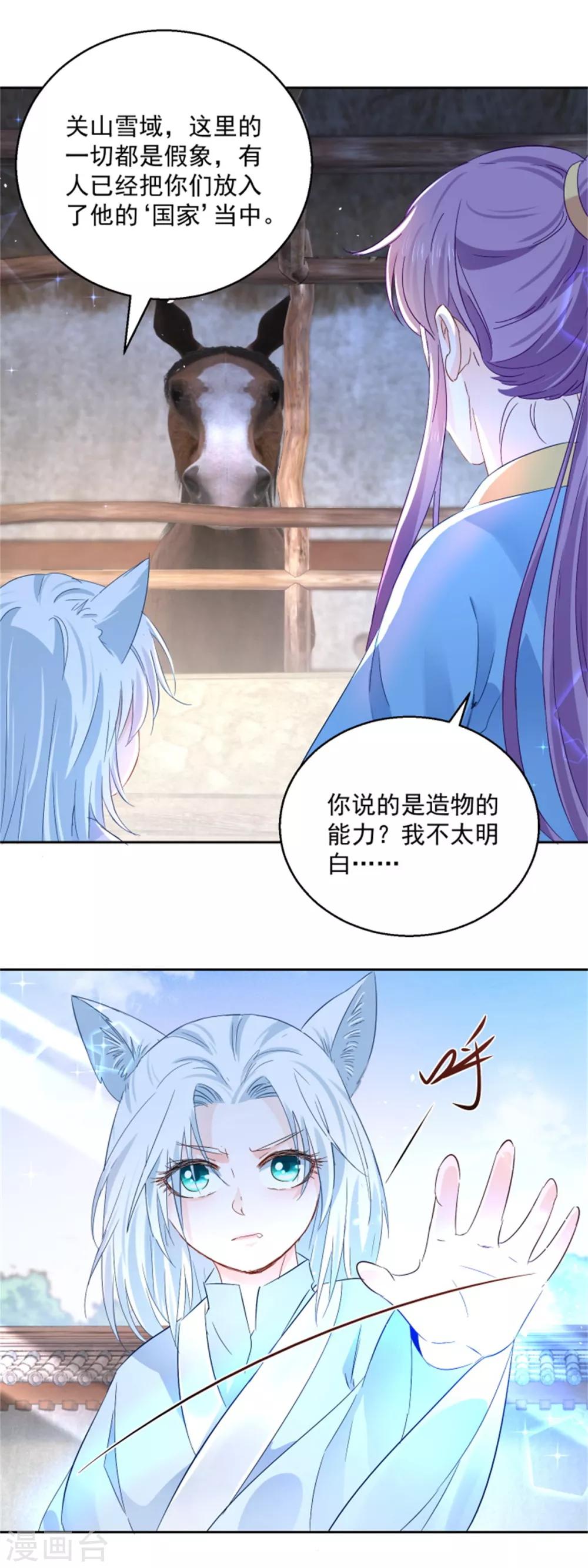 第101话 虚拟国度-第106话