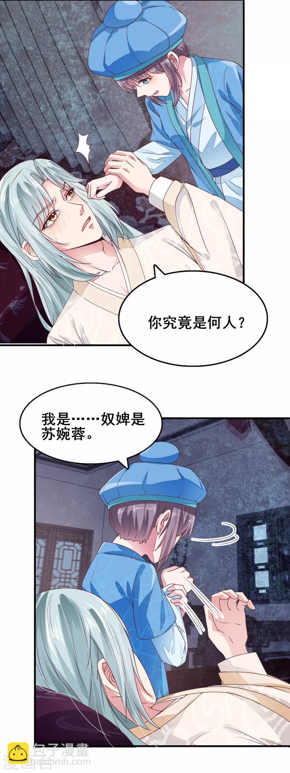 第13话 你是何人？-第14话