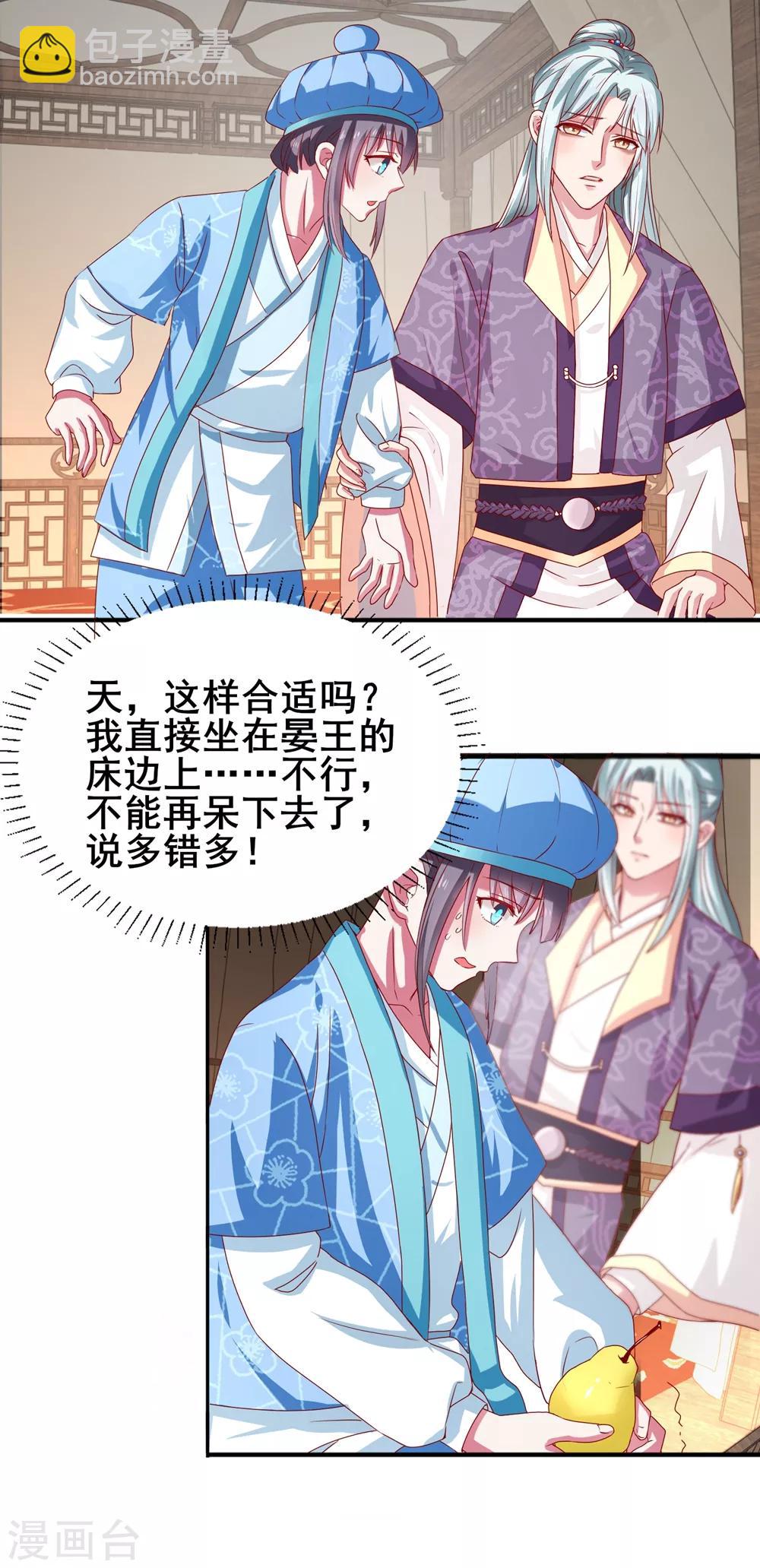 第17话 你害怕我？-第18话