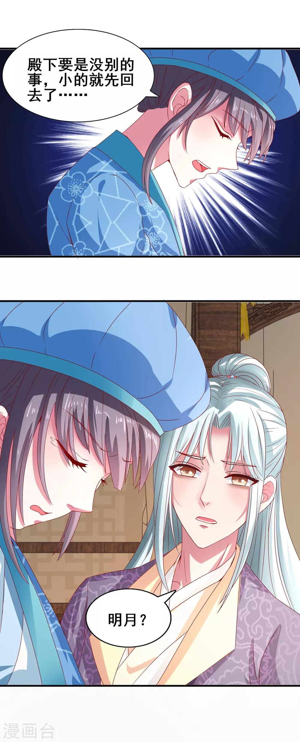 第17话 你害怕我？-第18话