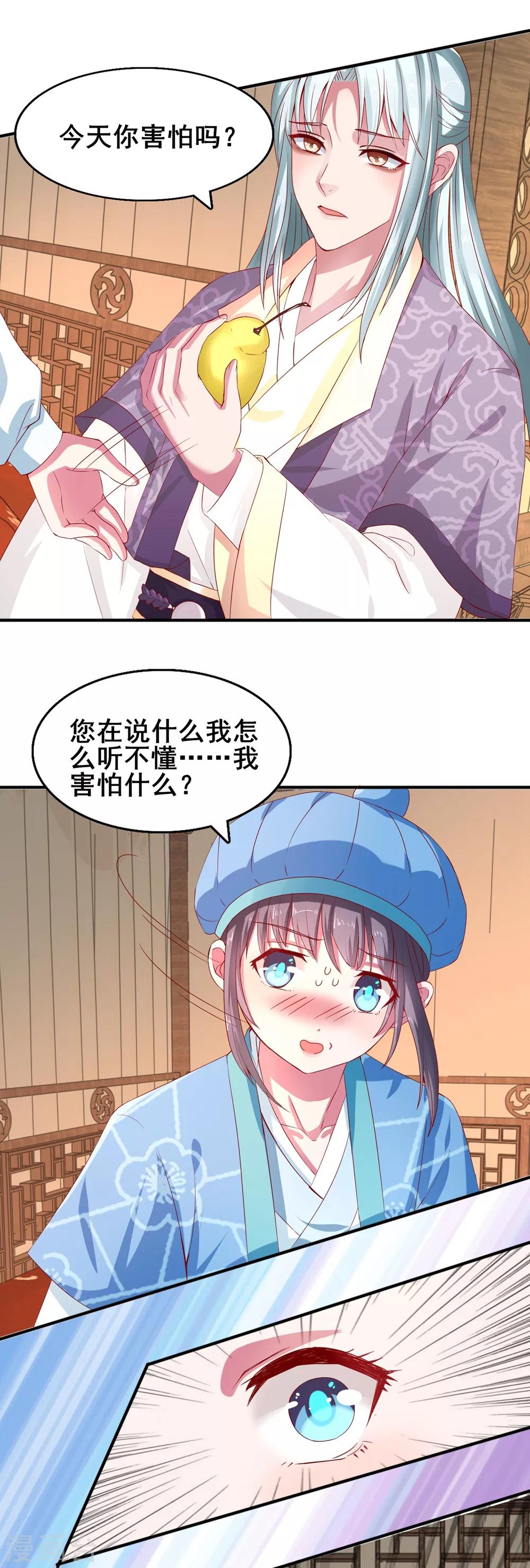 第17话 你害怕我？-第18话