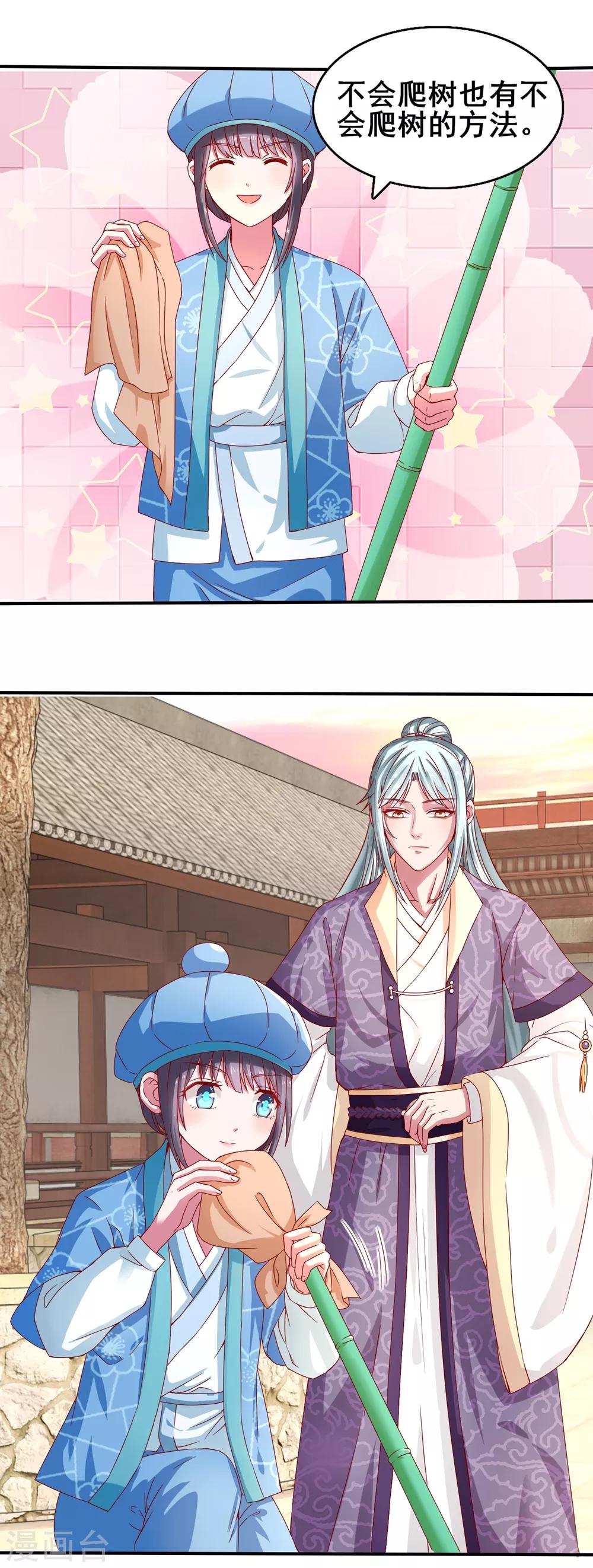 第17话 你害怕我？-第18话