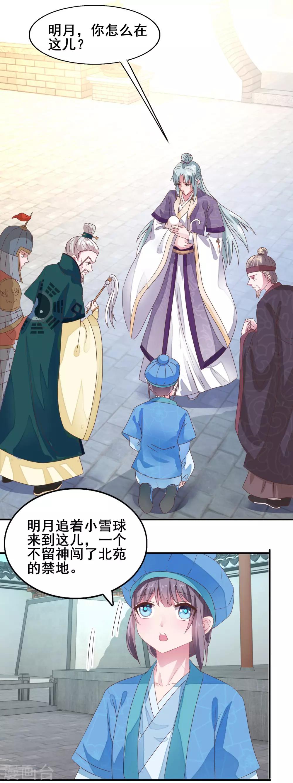 第19话 愿为替命人-第20话