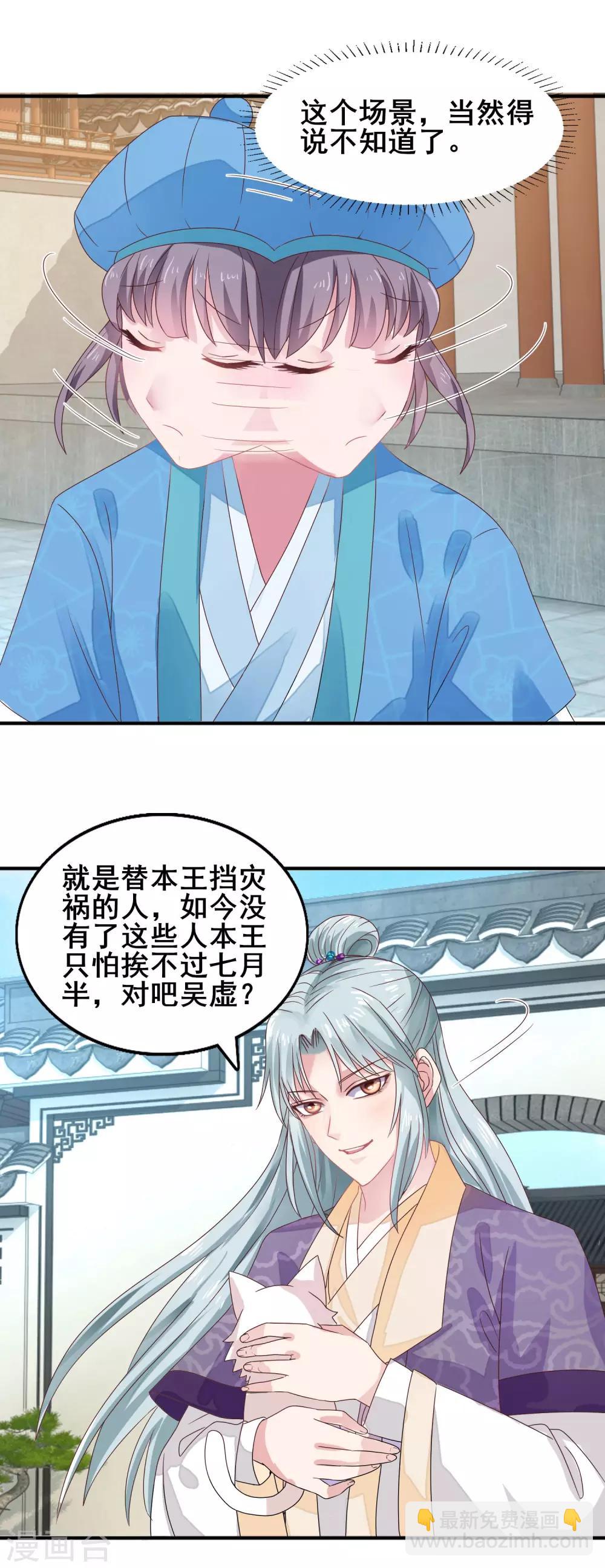 第19话 愿为替命人-第20话