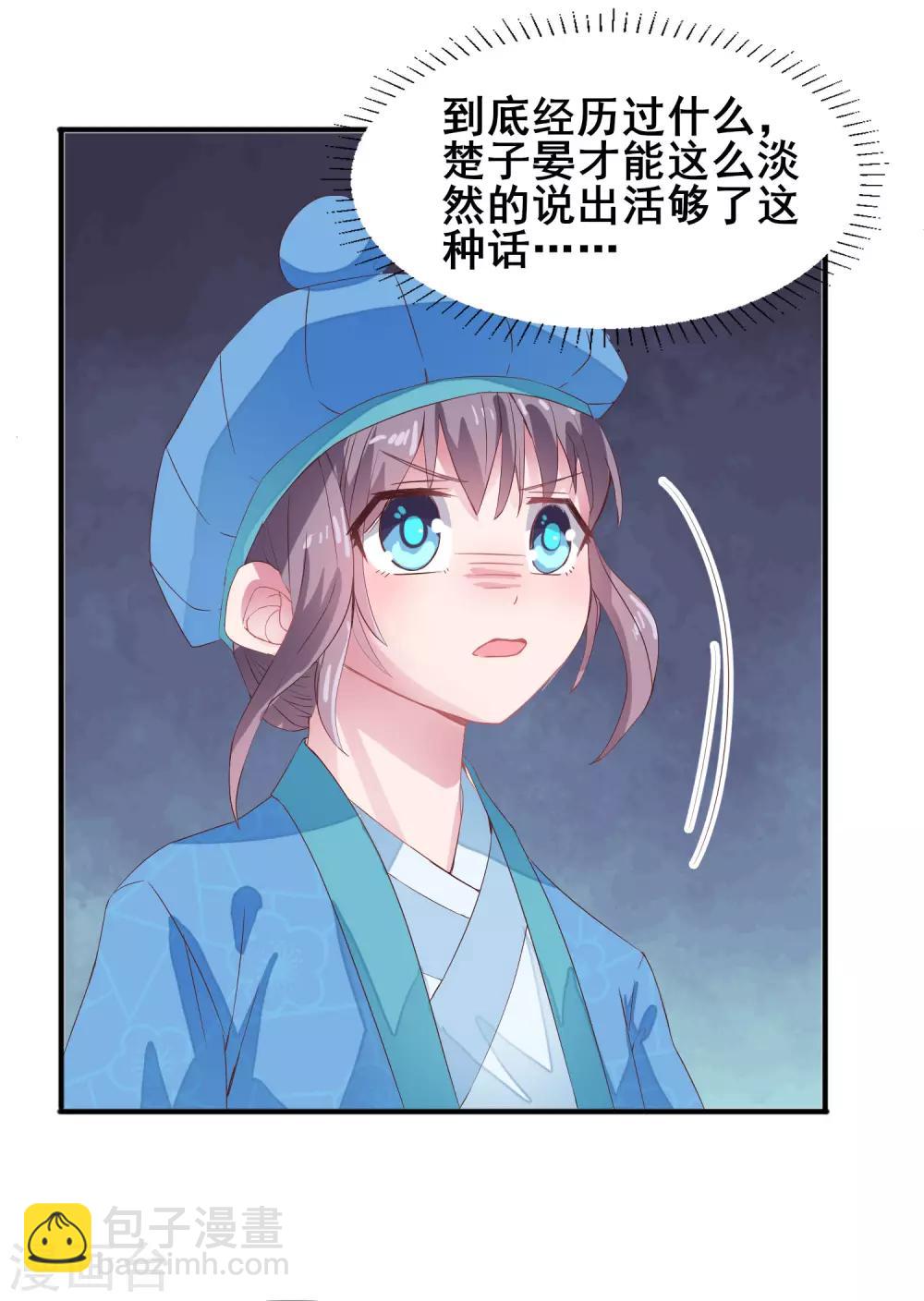 第19话 愿为替命人-第20话