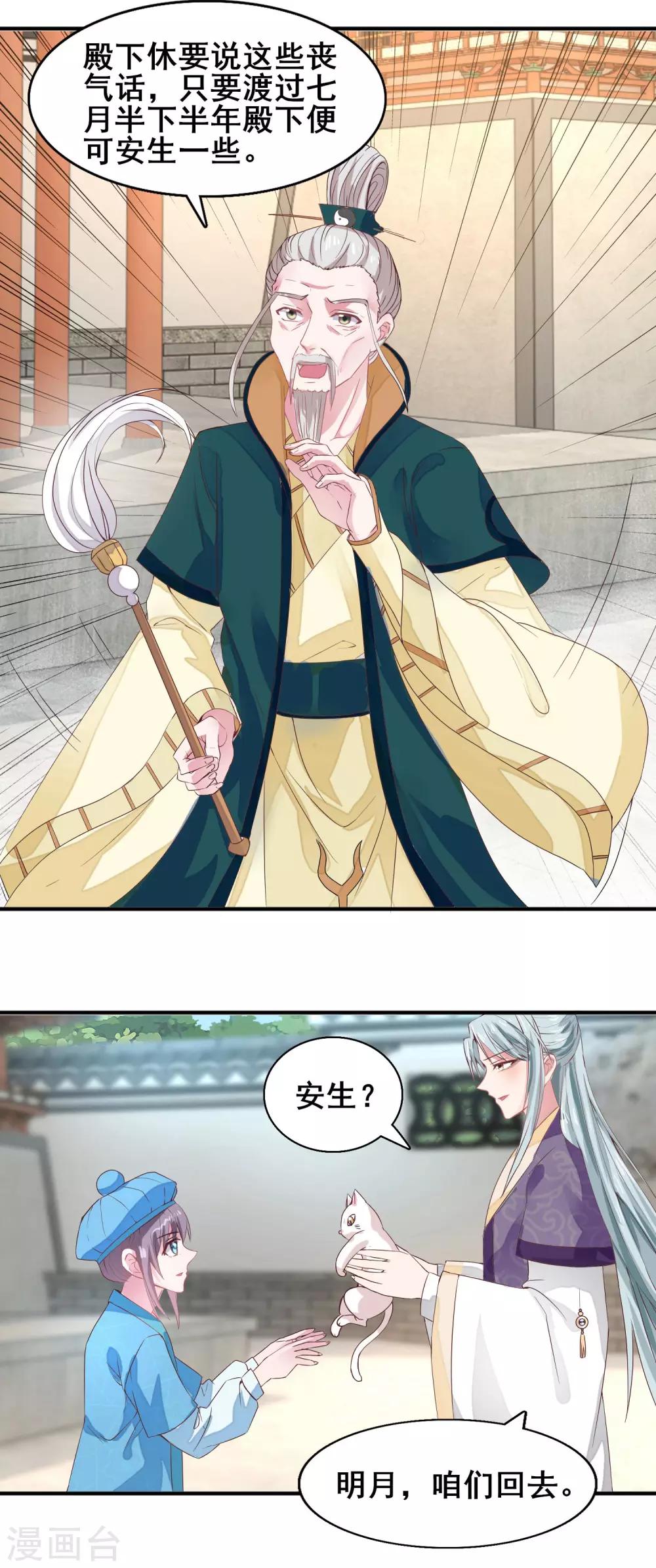 第19话 愿为替命人-第20话