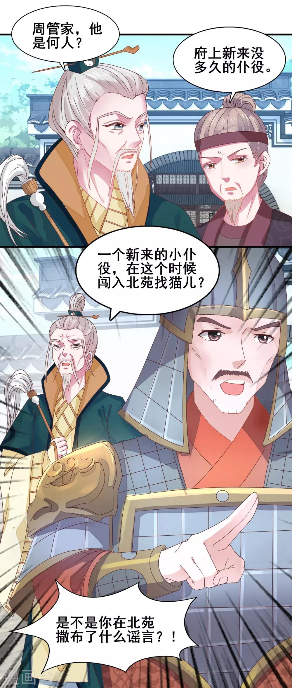 第19话 愿为替命人-第20话