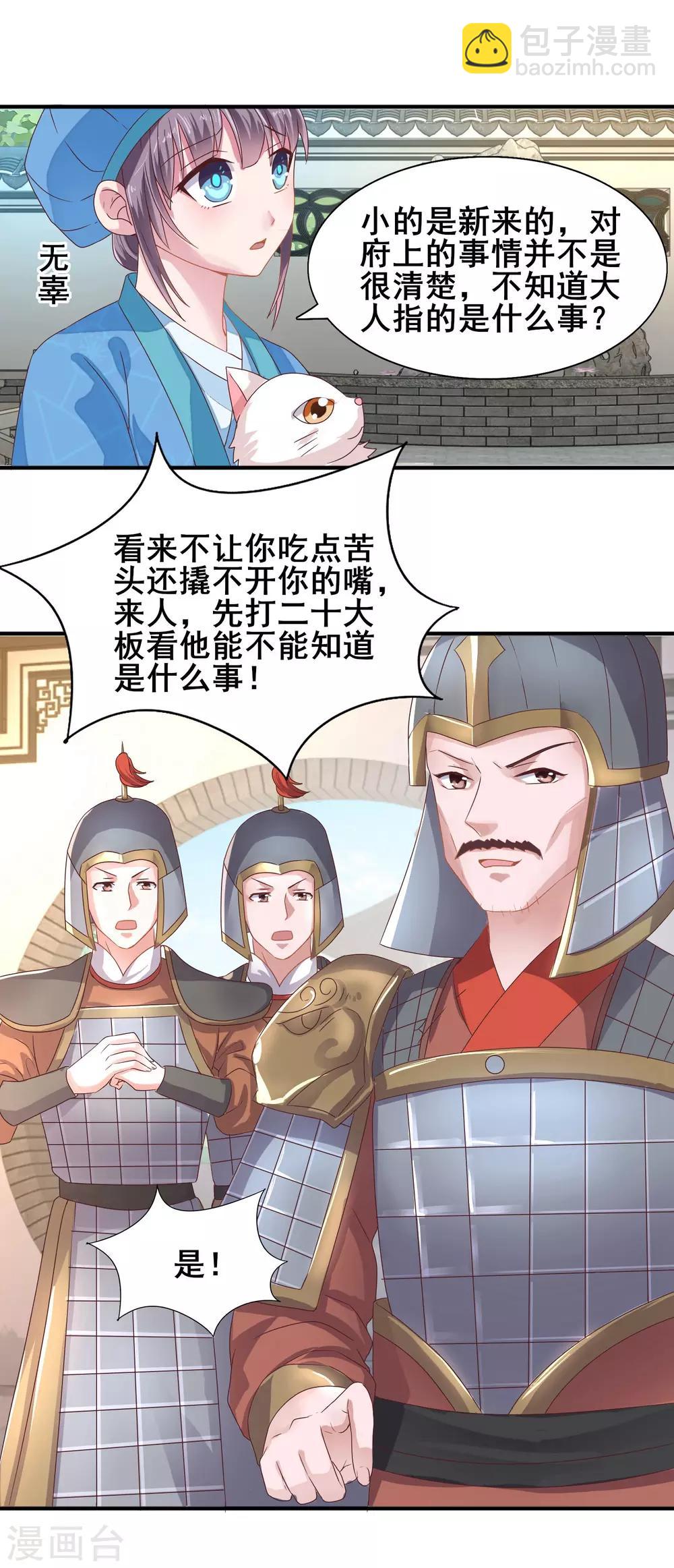 第19话 愿为替命人-第20话