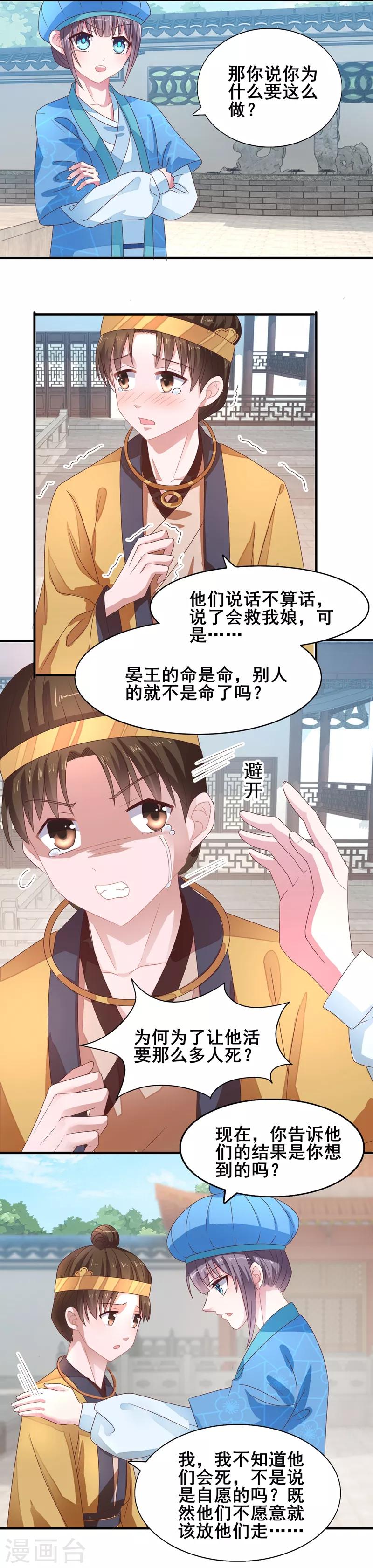 第21话 抢着送死-第22话