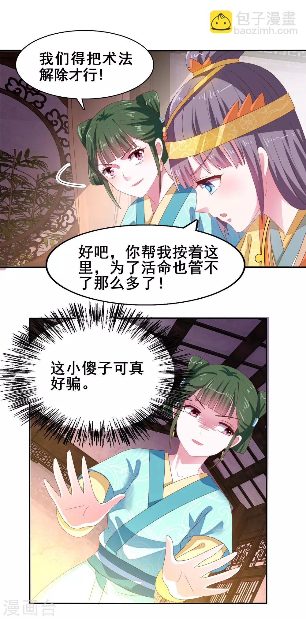 第25话 四脸怪物-第26话