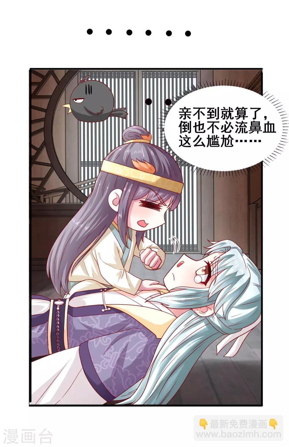 第27话 傲娇王爷-第28话