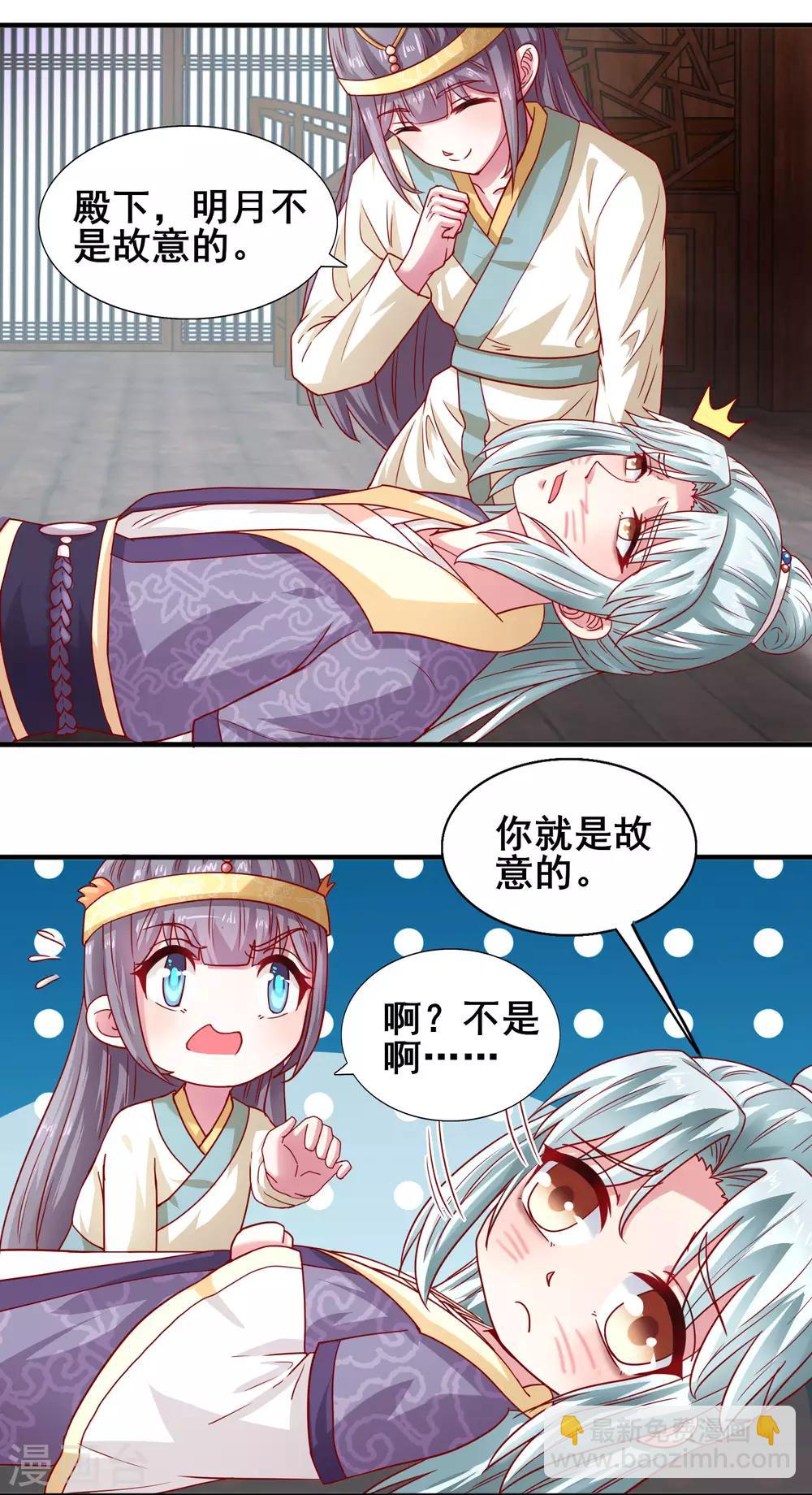 第27话 傲娇王爷-第28话